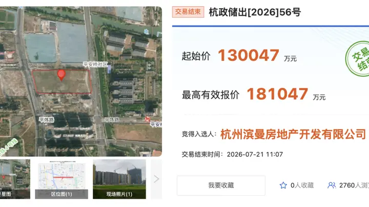 杭州土拍4宗宅地收金近40亿，本土房企包揽3宗高溢价地块