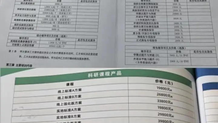 保研辅导乱象:高价欺诈与学术不端并存