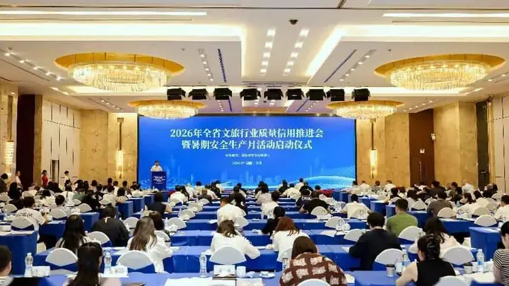 湖南启动文旅行业质量信用推进会及暑期安全生产月活动