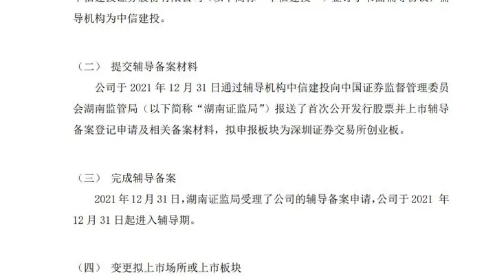 澳维科技冲刺北交所：实控人上市前夕套现4000万元 营收净利双降欲募资扩产近一倍