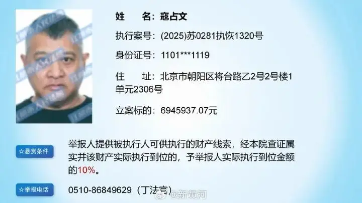 江阴法院悬赏悬赏寇占文694万余元追讨债务