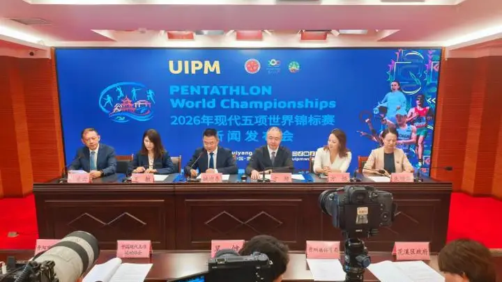 2026年现代五项世锦落户贵阳 打造国际级赛事促城市体育共成长
