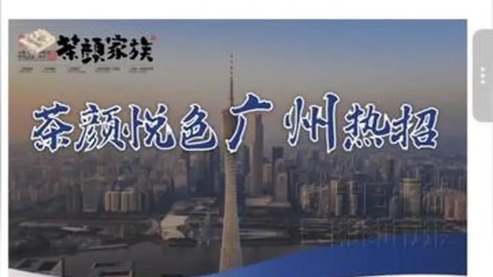 茶颜悦色挺进广东布局再落一子 9月底广州新店开业引期待