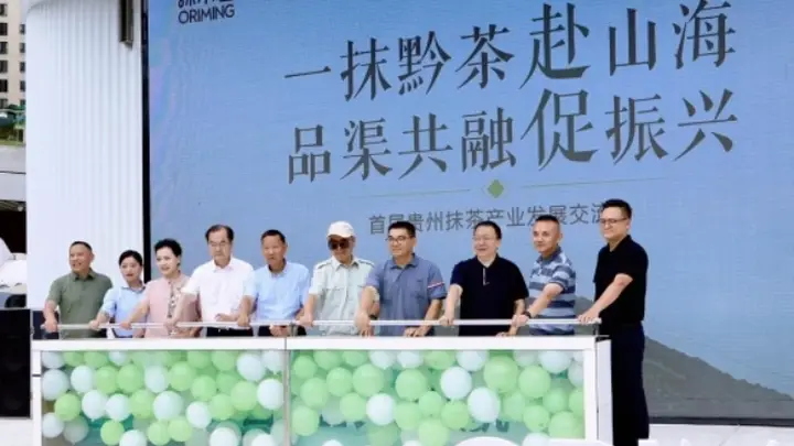 首届贵州抹茶产业交流会圆满落幕 抹小茗五店齐开引爆抹茶新风尚