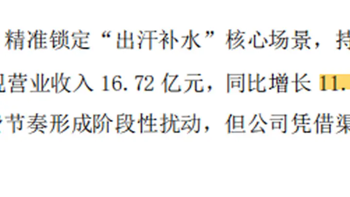 东鹏饮料上半年营收同比增15.89% 电解质饮料增长遇缓赛道集中度提升成新趋势