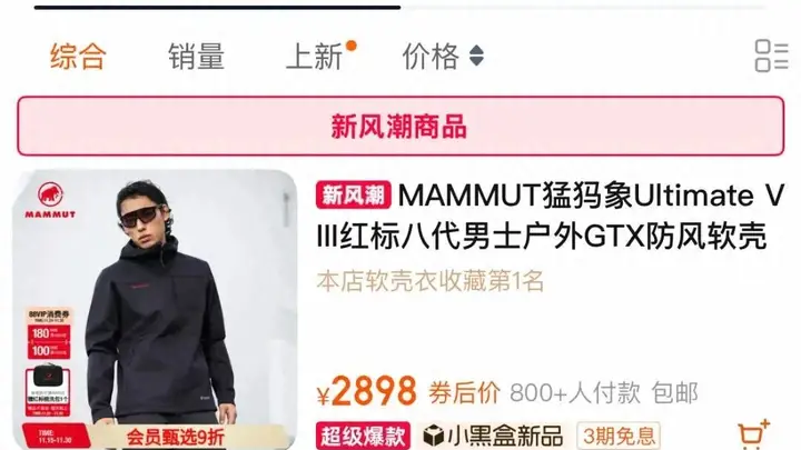 对标始祖鸟的高端户外品牌猛犸象，五年内第二次易主，CPE源峰控股后助力全球市场增长