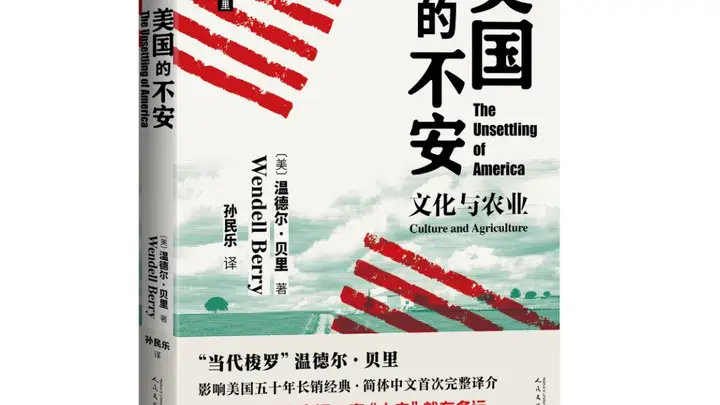 温德尔·贝里:反乡土时代里的返乡价值标杆