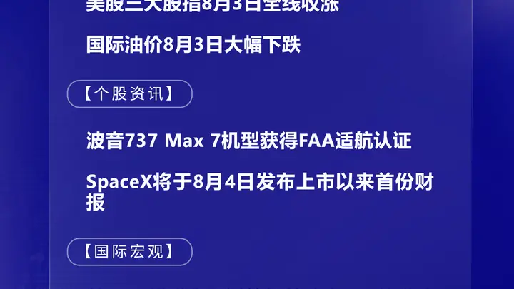 8月4日国际消息汇总：日韩股市齐高开，美国25州联合起诉特朗普政府301关税政策违法