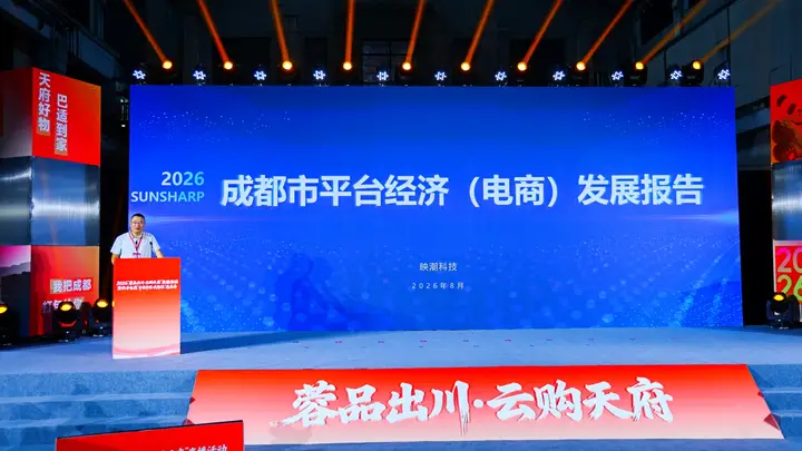 中西部第一!成都电商半年“成绩单”发布