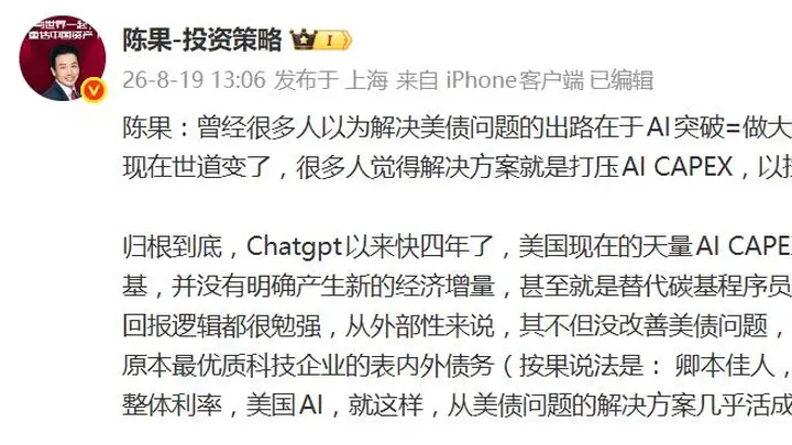 东方财富陈果：美国AI已从美债问题解法 演变为问题本身