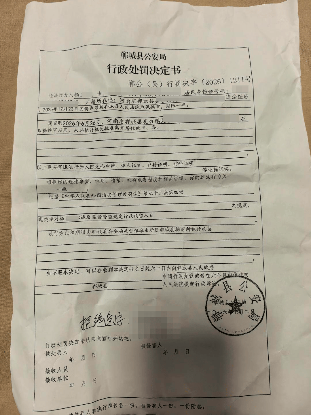 河南“原配殴打第三者”8年后被拘留 原配取保候审期间再被行拘八日 因未经批准离开居住地