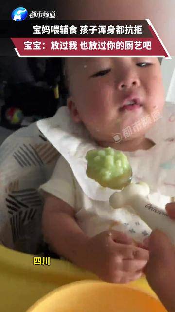 求生欲爆棚！宝妈做辅食喂娃，结果宝宝满脸抗拒作揖求放过