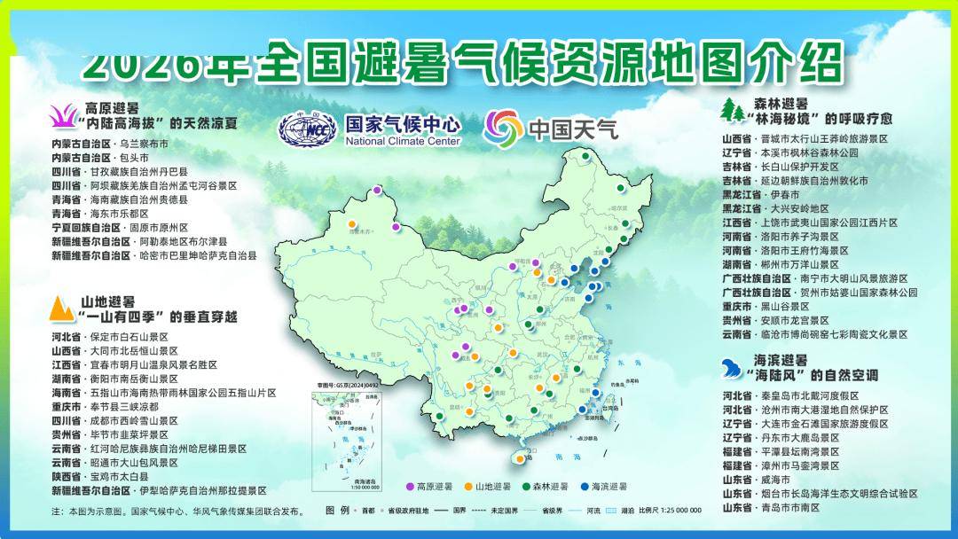 湖南两地入选全国优质避暑目的地