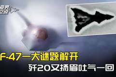美国军迷拍下模糊黑影,F-47一大谜题终于解开,歼20扬眉吐气了
