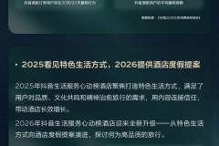 抖音生活服务2026心动榜酒店发榜,心动酒店观察报告同步上线!