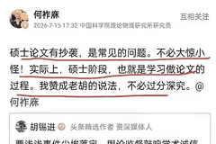 原创何院士发文力挺蒋方舟、贾浅浅,声称硕士论文抄袭是常见现象,不必过分追究