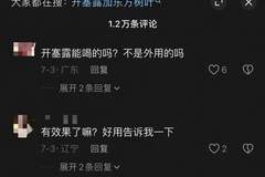 喝开塞露兑无糖茶能“速瘦8斤”?网红减肥法有人跟风喝进急诊 医生:开塞露不可口服
