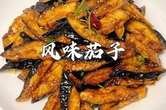 风味茄子：酥脆酸甜，在家轻松复刻饭店级美味