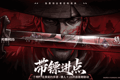 无畏契约手游注册破亿，携手国漫《镖人》开启限定福利
