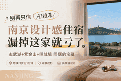 南京这家玄武湖畔的民宿 把山水城林全框进窗内 性价比还超高