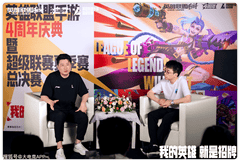 英雄联盟手游四周年：打造多元互动移动峡谷 铸就玩家体验核心玩法体系