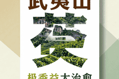 武夷山茶香里的世界双遗产 实景演出带您解锁武夷山治愈文旅新范式