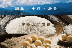 房陵君黄酒凭什么成房县宴席标配 这杯承载民俗的甜润酒藏着家的味道