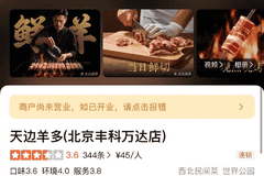 贾国龙旗下“天边”系列再添鲜羊料理新店 全国首店主打鲜羊本味成新看点