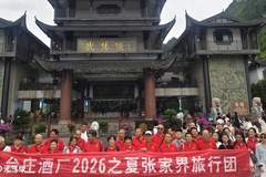 逐山水清韵，伴醇香同行 一一台庄酒厂向善山水之旅