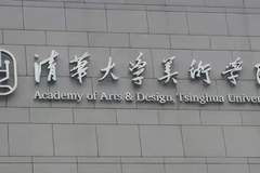 清华美院不止老师争议！学生作品引诸多质疑，问题藏在选拔机制里