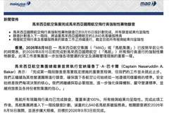 一名飞行员运毒26公斤被抓，尿检阳性！马航对所有飞行员强制药检