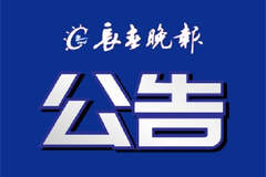 长春此露营地临时清场及暂停开放