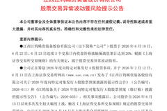 5连板后,600397紧急澄清