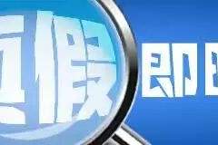 东鹏饮料:已报警!张雪发视频披露实情