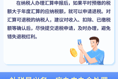 事关个税,明日截止!这两种情况抓紧处理