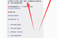 深圳公园停车场怎么预约停车？预约入口→