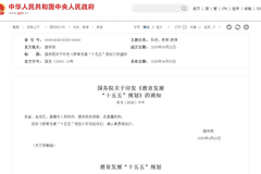 重磅！国务院最新发文：稳步扩大免费教育范围，探索延长义务教育年限