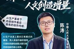 AI浪潮下,内容创作何以守正与创新?