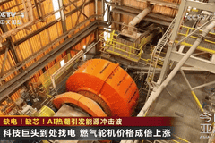 AI算力正在把全球电网逼到极限