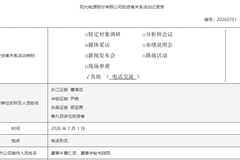 直面市场关切 阳光电源举行电话交流会