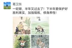 罕见喊话!A股剧烈震荡之际,私募大佬葛卫东借朋友圈发文,“下半年要保护好胜利果实,加强锻炼,修身养性!”,疑似提示风险!目前其兆易创新浮盈约100亿元
