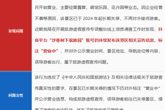 通报!乌海一景区宣传信息不实