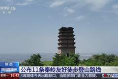 难度不同、场景多样 11条秦岭生态友好徒步路线上新