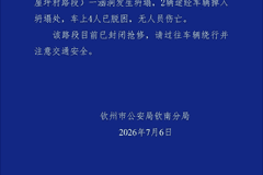 广西钦州一国道涵洞坍塌2辆车辆掉入:车上4人脱困,无伤亡