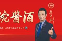 鸢都东道主 秦池担重任｜秦池酒业全程协办第93届山东糖酒会，共启鲁酒振兴新征程