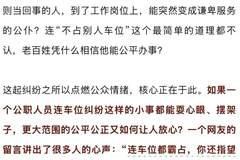 “连车位都霸占,你还指望他为人民服务?” 央视网评长沙公职人员“霸占车位”事件