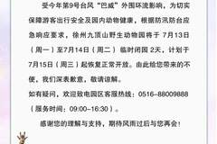 暂停运营、临时闭园！徐州多景区发布通告