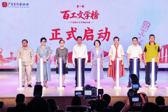 第一届“百工文学榜”启动!面向广东在职职工征集原创佳作