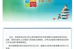 考生实名举报四川一高校涉嫌招聘违规，笔试第一入围却落选，官方通报