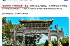 宣传5A级景区，官方查询却无？游客质疑河南一景区身份造假